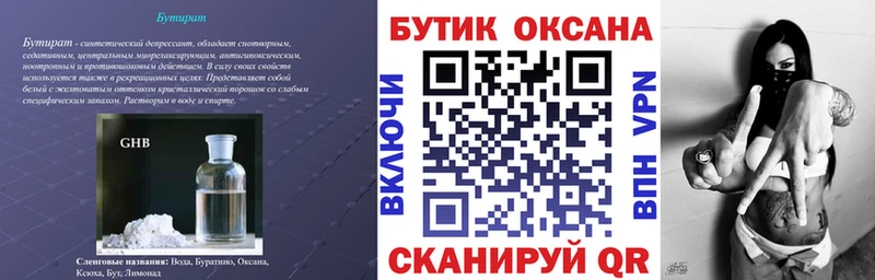 Бутират оксана  наркота  Володарск 