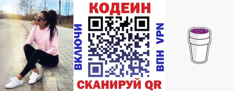 Кодеин напиток Lean (лин)  Володарск 